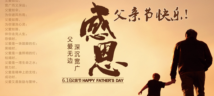 父親節(jié)是幾月幾日？,2016父親節(jié)
