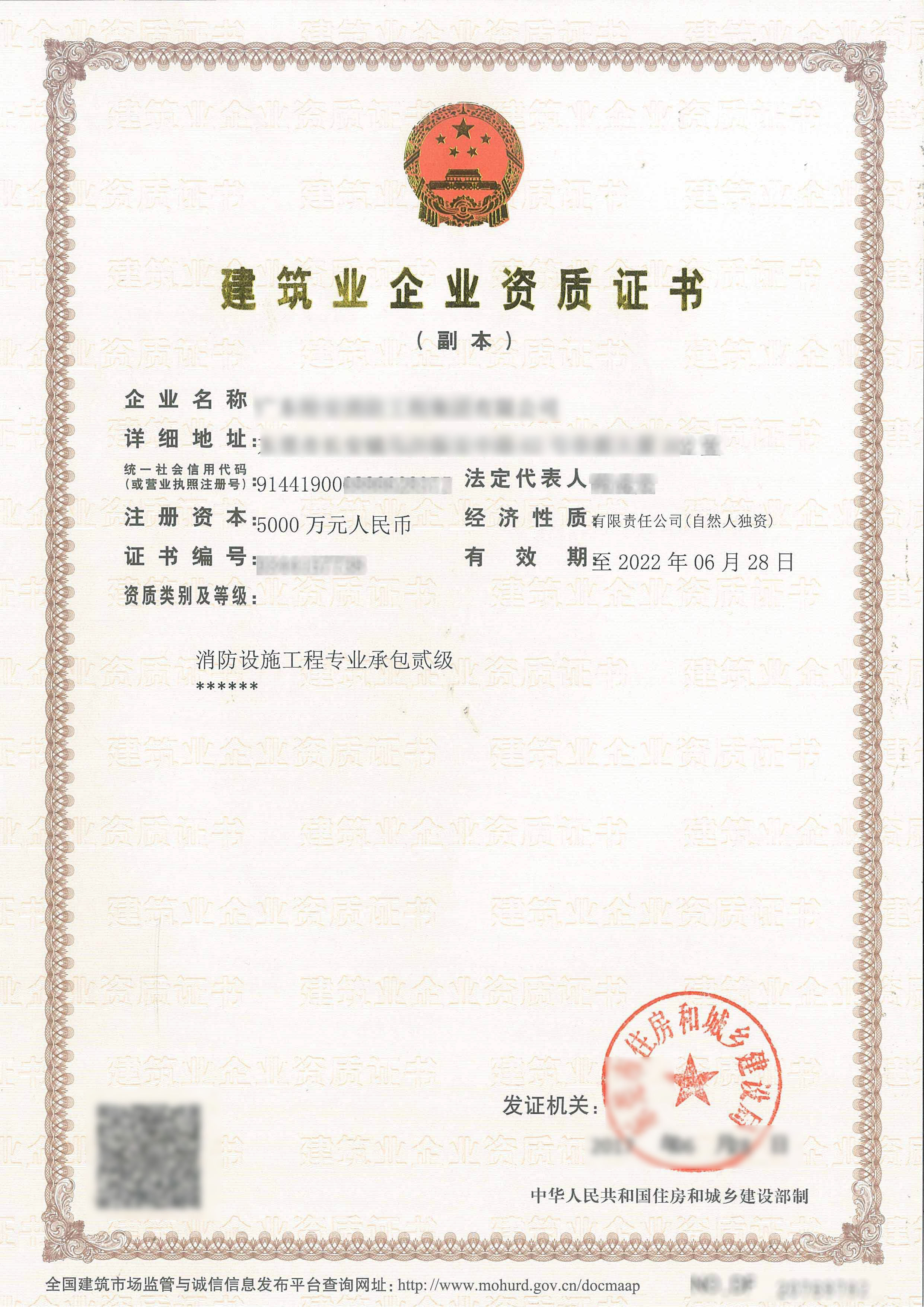 山亭消防設(shè)施工程專業(yè)承包企業(yè)資質(zhì)