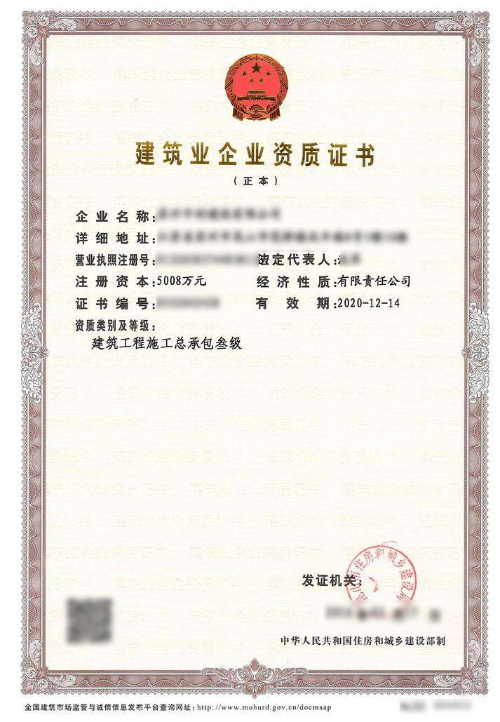 高青建筑工程施工總承包資質(zhì)