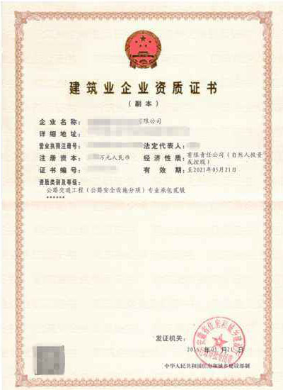 高青公路交通工程專(zhuān)業(yè)承包企業(yè)資質(zhì)