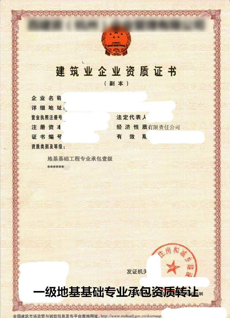 山亭地基基礎(chǔ)工程專業(yè)承包資質(zhì)