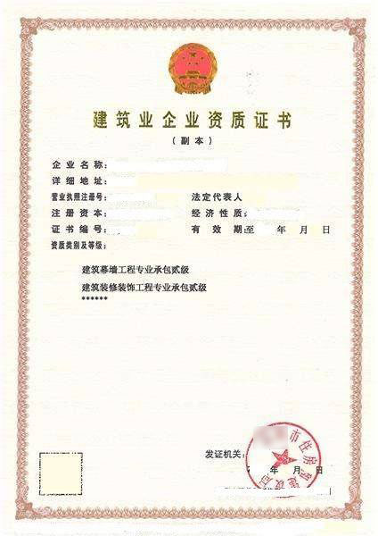 高青建筑幕墻工程專(zhuān)業(yè)承包企業(yè)資質(zhì)