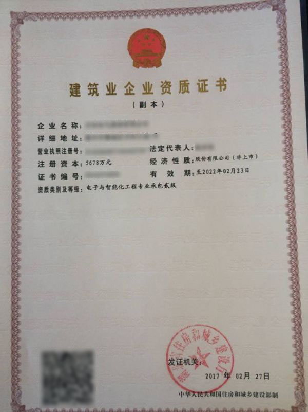 高青電子與智能化工程專(zhuān)業(yè)承包資質(zhì)