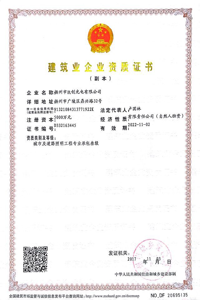 山亭城市及道路照明工程專業(yè)承包資質(zhì)