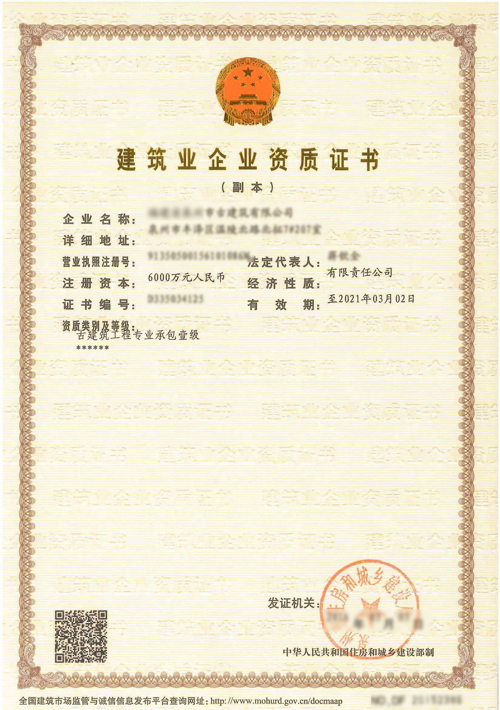 山亭古建筑工程專業(yè)承包資質(zhì)
