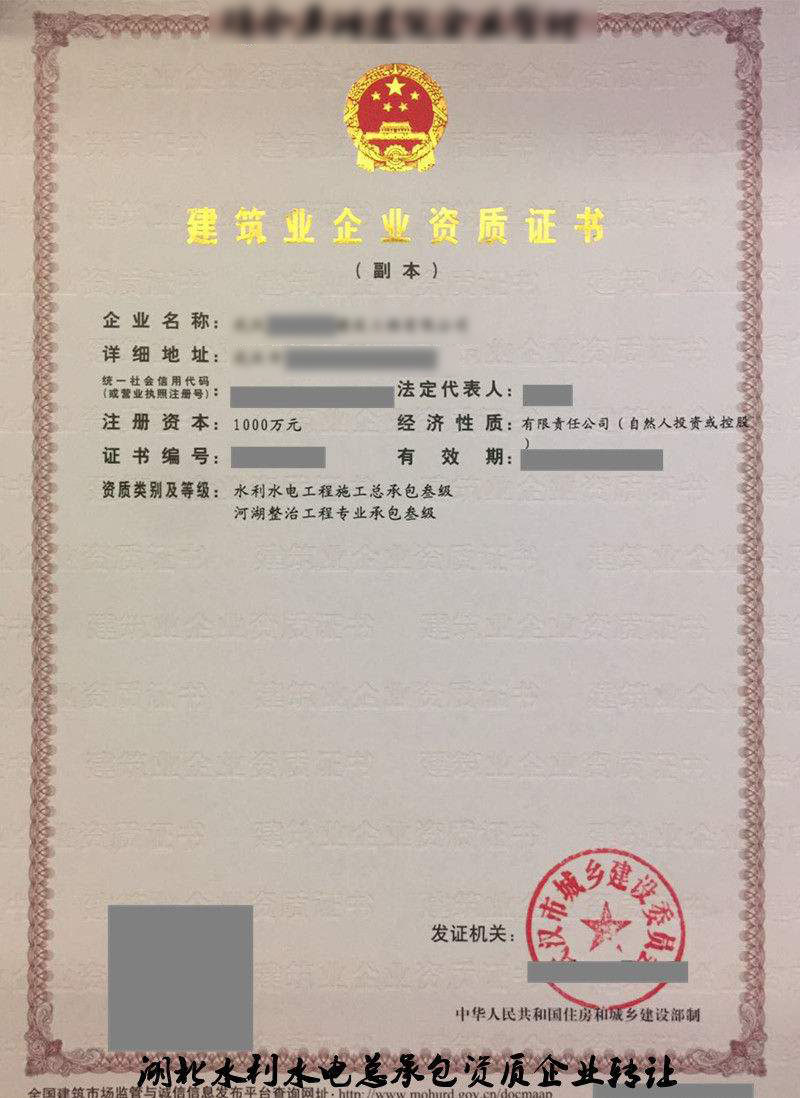 高青水利水電施工總承包資質(zhì)